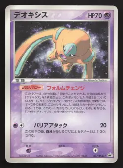 Deoxys 017/PCG-P Shogakukan Elementary School Mag HP Japanese Pokemon Card TCG - Image 1
