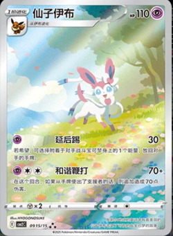 Pokemon TCG S-Chinese Horizons Gem VOL.2 Chinese Exclusive CBB2C Eevee 4Pcs Set - Image 4
