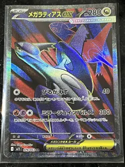 2025 Pokemon Mega Symphonia Latias EX SR 79/63 Japanese - Image 1