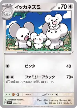 Pokemon Card Maushold - 106/139 svd Ex Start Deck Japanese - Image 1