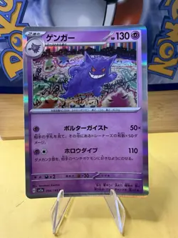Pokemon TCG: Gengar #094/165 Sv2a: Pokemon 151 Holo (Japanese) - NM/M - Image 1
