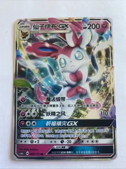 2022 Pokemon TCG S.Chinese Sun & Moon CSM1cC 083/151 RR Sylveon GX Holo VT30 - Image 1