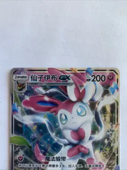 2022 Pokemon TCG S.Chinese Sun & Moon CSM1cC 083/151 RR Sylveon GX Holo VT30 - Image 3