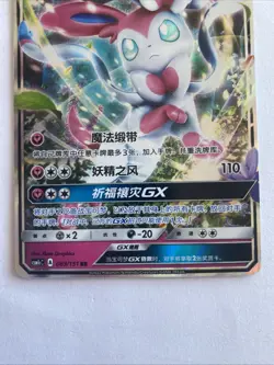 2022 Pokemon TCG S.Chinese Sun & Moon CSM1cC 083/151 RR Sylveon GX Holo VT30 - Image 4