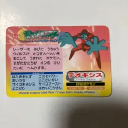 Pokemon Card Deoxys VS Charizard Holo Top Topsun Japanese Excellent USED - Image 2