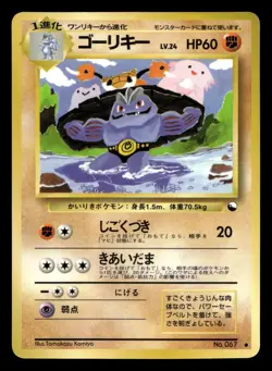 Machoke No. 067 Common Vending Series 3 Pokemon Japanese LP - Image 1