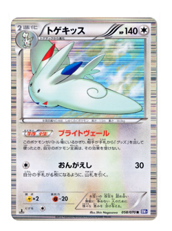 Togekiss - 1st Edition Holo Rare - 058/070 BW7 Plasma Gale Japanese Pokemon Card - Image 1