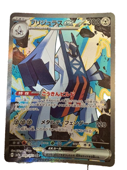 Archaludon ex SAR 088/064 SV7a Paradise Dragona - Pokemon Card Japanese - Image 1
