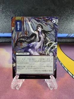 Spell Pierce (JP Alt Art) (Silver Scroll Foil) Secrets of Strixhaven: MA MTG NM - Image 1