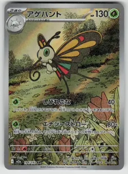 Beautifly 194/193 holo Art Rare MEGA Dream ex Pokemon Japanese Near Mint - Image 1