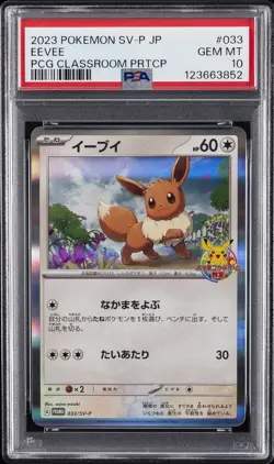2023 POKEMON JAPANESE SV-P PROMO #033 EEVEE PSA 10 - Image 1