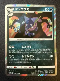 Greninja 028/055 Holo Rare Charizard's Shadow Pokemon Japanese Night Unison Card - Image 1