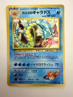 Misty Gyarados Japanese Fossil Set No. 130 - Hologram Rare - Pokemon - NM/M - Image 1