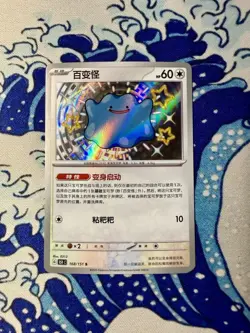 Pokemon S-Chinese 151C Baby Shiny Ditto 168/151 Foil Holo NM Pack Fresh ✨ - Image 1