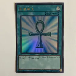 Monster Reborn - Ultra Rare QCAC-JP023 Quarter Century Art Collection YuGiOh NM! - Image 1