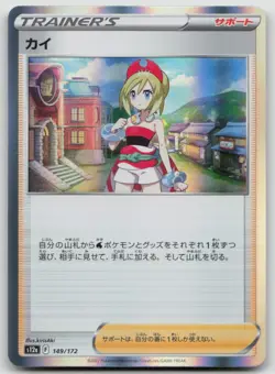 Irida 149/172 VSTAR Universe Pokemon Japanese Holo NM - Image 1
