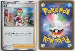 Irida 149/172 VSTAR Universe Pokemon Japanese Holo NM - Image 3