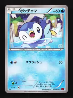 Piplup 018/059 1st ED LP Red Flash Japanese Pokemon Card TCG - Image 1