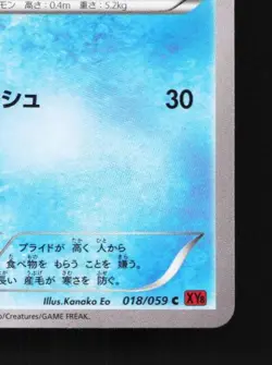 Piplup 018/059 1st ED LP Red Flash Japanese Pokemon Card TCG - Image 3