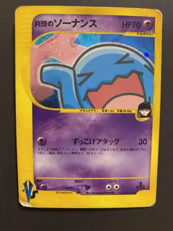【MP】Rocket's Wobbuffet VS 093/141 1st Edition Holo Pokemon Card Japanese - Image 1