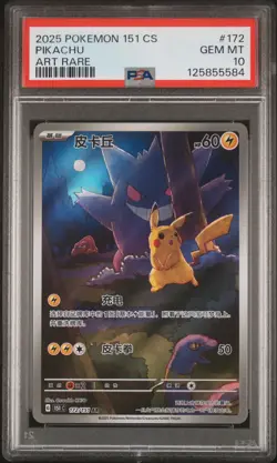2025 POKEMON SIMPLIFIED CHINESE 151 C-COLLECTION 151 ART RARE PIKACHU PSA 10 - Image 1