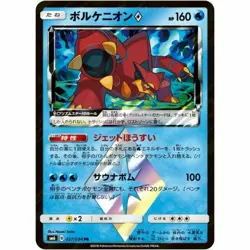 027-094-SM6-B - Pokemon Card - Japanese - Volcanion - PR - Image 1