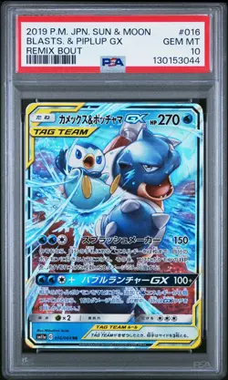 2019 POKEMON JPN SUN & MOON REMIX BOUT #016 BLASTOISE & PIPLUP GX PSA 10 - Image 1