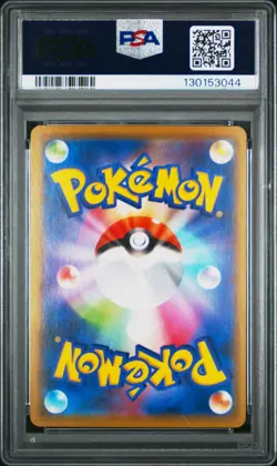 2019 POKEMON JPN SUN & MOON REMIX BOUT #016 BLASTOISE & PIPLUP GX PSA 10 - Image 2