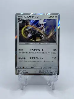 Japanese Silvally 043/054 - Sky Legend - sm10b - Holo - Pokemon - Image 1