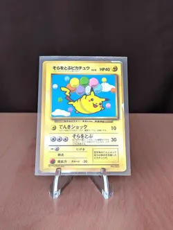 Pokemon 1996 Japanese CoroCoro Comic Promo / 292/XY-P Flying Pikachu (Old Back) - Image 2