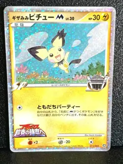 Pichu M Spiky Eared 011/022 Holo Promo Pokemon Card Japanese Rare Japan NM F/S - Image 1
