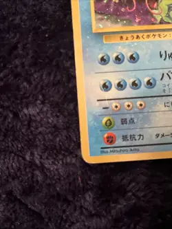 Pokemon TCG Gyarados Holo Japanese Base Set #130 HP - Image 5