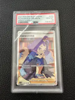 2021 Pokemon CHI SWSH VMAX Climax #255 FA Acerola's Premonition PSA 10 Gem - Image 1