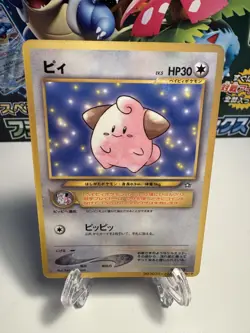 [LP+] Pokemon Cleffa No. 173 Corocoro Promo Glossy - Japanese US SELLER - Image 1