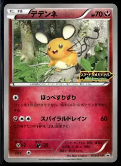 Pokemon Japanese XY Promo Daichi Pan Stamp 013/XY-P Dedenne - Image 1