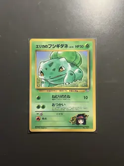 ERIKA'S BULBASAUR NO. 001 - Corocoro PROMO GLOSSY Japanese POKEMON Card LP - Image 1