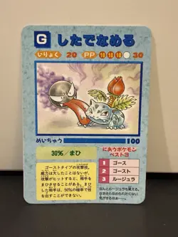 Pokemon Japanese Vending Machine Sticker Card 1996 BANDAI - Ivysaur Gastly Lick - Image 1