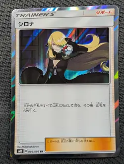 Cynthia 095/095 Trainer Rare Holo Double Blaze Pokemon Japanese Near Mint - Image 1