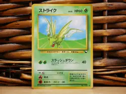 Pokemon SCYTHER No.123 | MP Moderate Play | Vending Series 3 | 1998 - Image 1