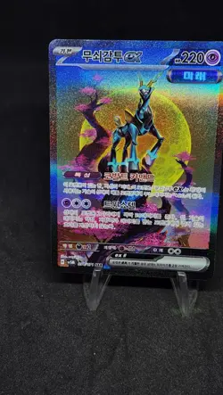 Iron Crown ex 094/071 SAR Cyber Judge sv5M Pokemon Card Korean - Image 1