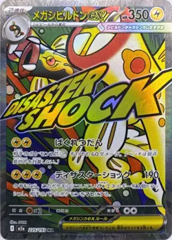Pokemon Japanese Mega Electross ex 225/193 Disaster Shock - Mega Dream m2a - NM - Image 1