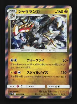 Kommo-o 040/050 NM Ultradimensional Beasts Japanese Pokemon Card TCG - Image 1