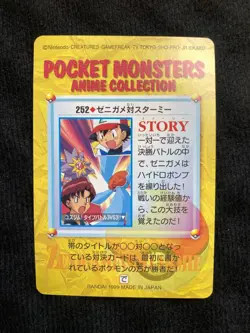 Pokemon Carddass Bandai Anime Collection Squirtle VS Starmie 25 Japanese #240626 - Image 2