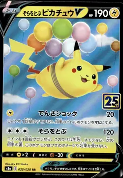Japanese Pokemon Flying Pikachu V 023/028 S8a: 25th Anniversary Collection NM - Image 1