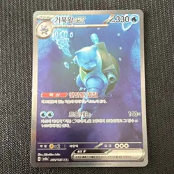 Pokemon TCG Blastoise ex 202/165 sv2a 151 SAR Rare Holo 330HP Korean Card - Image 1