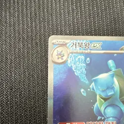 Pokemon TCG Blastoise ex 202/165 sv2a 151 SAR Rare Holo 330HP Korean Card - Image 2