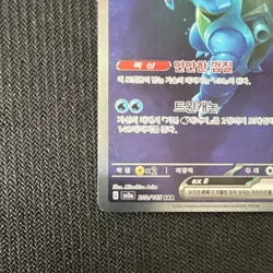 Pokemon TCG Blastoise ex 202/165 sv2a 151 SAR Rare Holo 330HP Korean Card - Image 4
