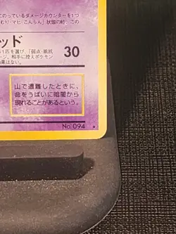 1997 Pokemon Japanese Fossil Gengar Holo Card #94 - Image 4