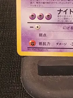 1997 Pokemon Japanese Fossil Gengar Holo Card #94 - Image 5