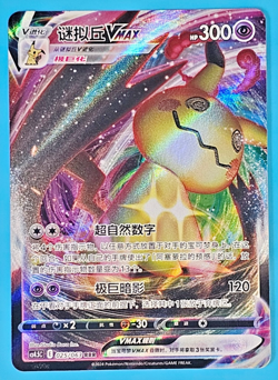 👻 Mimikyu VMAX 025/063 RRR Holo CS4.5C Chinese Pokemon Card NM US Seller - Image 1